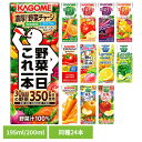 【24本】野菜生活100 カゴメ 紙パック野菜ジュースレモンサラダ グリーンサラダ にんじんジュース 梨ミックス りんごミックス 野菜一日これ一本 オリジナル ベリーサラダ マンゴーサラダ トマト食塩無添加 アップルサラダ 朝のフルーツこれ一本