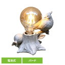 テーブルランプ 電池式 ライト 間接照明 動物 デコアニマルライト バード DRLG2004照明 動物 インテリア 間接照明 DRLG2004 電球 ライト デコアニマルライト 鳥 バード SOW