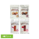 FREEats 4種アソートセット FREEats フリーツ アレルギーフリー 長期保存 アレルギー特定原材料等28品目不使用 非常食 フェーズフリー