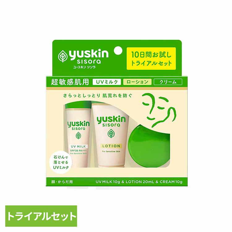 【最大400円OFFクーポン★くらしに+】 ユースキンシソラ トライアルセット 日焼け止め ユースキン シソラ トライアルセット ローション クリーム UVミル...