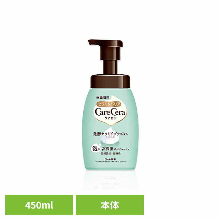 【最大400円OFFクーポン★くらしに+】 ケアセラ泡高保湿ボディW 450ml ボディウォッシュ ケアセラ 泡 ポンプ 本体 ボディソープ 高保湿 化粧品 ロ...