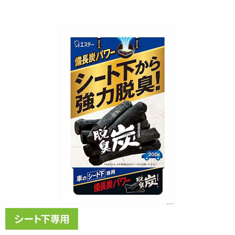 [最大400円OFF★くらしにプラス] クルマの脱臭炭 車用脱臭剤 シート下専用 52095クルマの脱臭炭 芳香消..