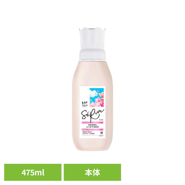 [最大500円OFF★新生活フェア] レノアリセットセラム さくらフローラルの香り 本体 レノア れのあ Lenor リセットセラム 桜 さくら 香り 最高プレミアム 詰替え P&G P&Gジャパン合同会社