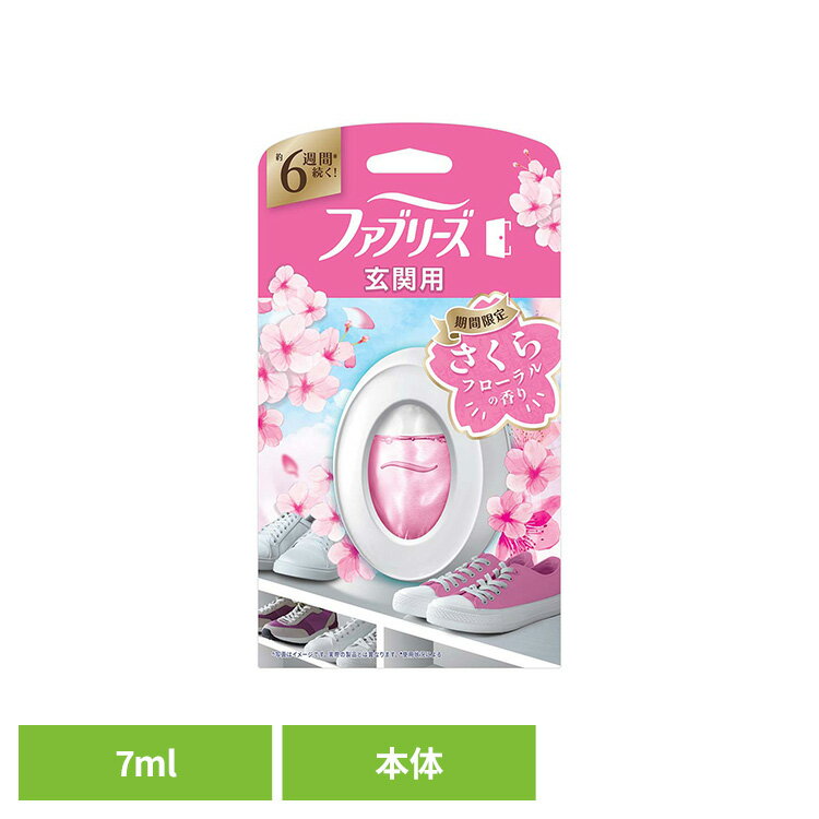 [最大500円OFF★新生活フェア] ファブリーズ玄関用消臭剤 サクラ2026 本体 ファブリーズ 芳香剤 芳香剤 部屋 桜 置き型 p&g 玄関用 芳香剤 消臭 芳香 P&Gジャパン合同会社 [2603SE]