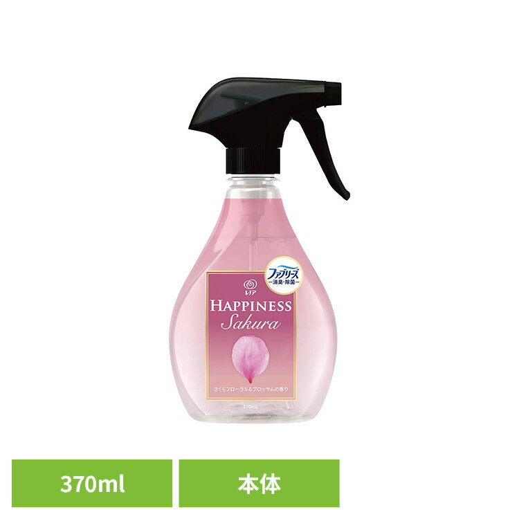 レノアハピネスミスト さくらフローラル＆ブロッサムの香り 本体 レノア レノアハピネス レノアハピネスミスト 衣類用 桜 p&g 消臭スプレー 除菌スプレー 消臭剤 桜 P&Gジャパン合同会社