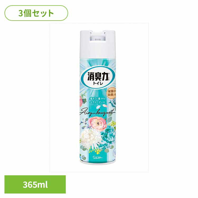 【最大400円OFFクーポン★くらしに+】 【3個セット】トイレの消臭力　スプレー　エアリーブーケ　365ML 51910トイレの消臭力スプレー 芳香消臭 トイレ用 エステー エアリーブーケの香り スプレー 3D広角ジェット 消臭 まとめ買い 消臭剤