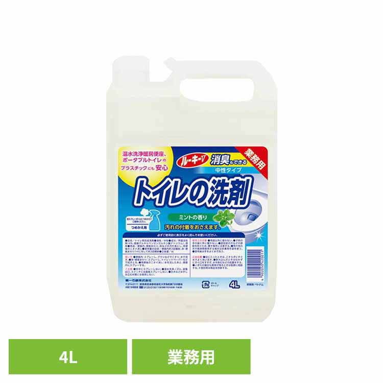 [最大500円OFF★新生活フェア] ルーキーV トイレの洗剤 第一石鹸 ルーキーV トイレ用洗剤 トイレ 中性 業務用 大容量 第一石鹸