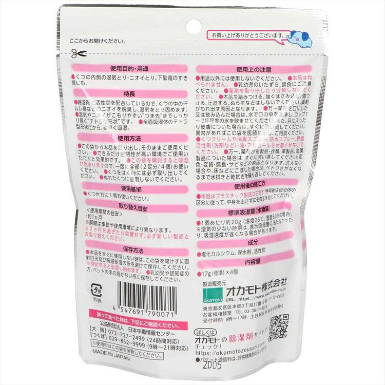 【5個セット】水とりぞうさん どこでもテトラ炭 くつ・下駄箱用 4個入り 72430水とりぞうさん 除湿剤 シートタイプ 靴用 オカモト テトラ型 活性炭 吸湿 脱臭 まとめ買い kadenrand-10164733 DENDEN サンプル画像3