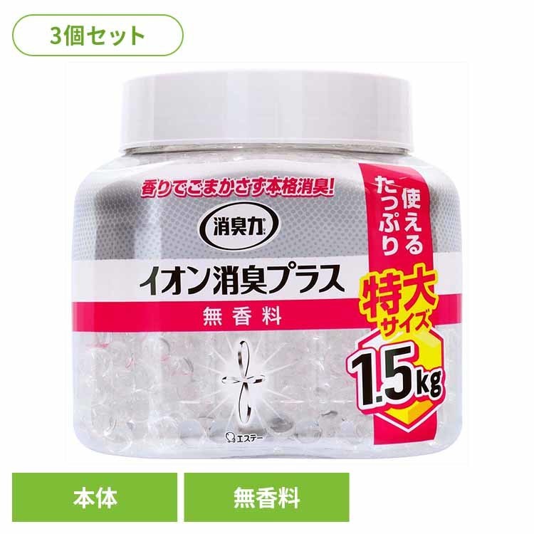 [最大500円OFF★新生活フェア] 【3個セット】消臭力クリアビーズ イオン消臭プラス 特大 本体 無香料 52679消臭力 芳香消臭 部屋用 エステー 消臭力クリアビーズ 本体 無香料 イオン消臭プラス リビング用 まとめ買い