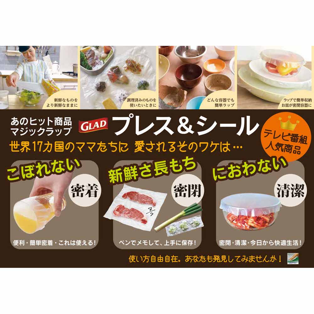 [���ָ����10%OFF!] [����500��OFF��������ե���] ��12�ĥ��åȡ�GLAD PRESS��N SEAL FOOD WRAP��21.6m��30cm GLAD ��å� �ץ쥹�󥷡����å� ������ù� Ĺ����¸ ̩�� Ǵ���Ǻ� ����¿�� ����å� ����åץƥå��� �������å��� [2603SE]