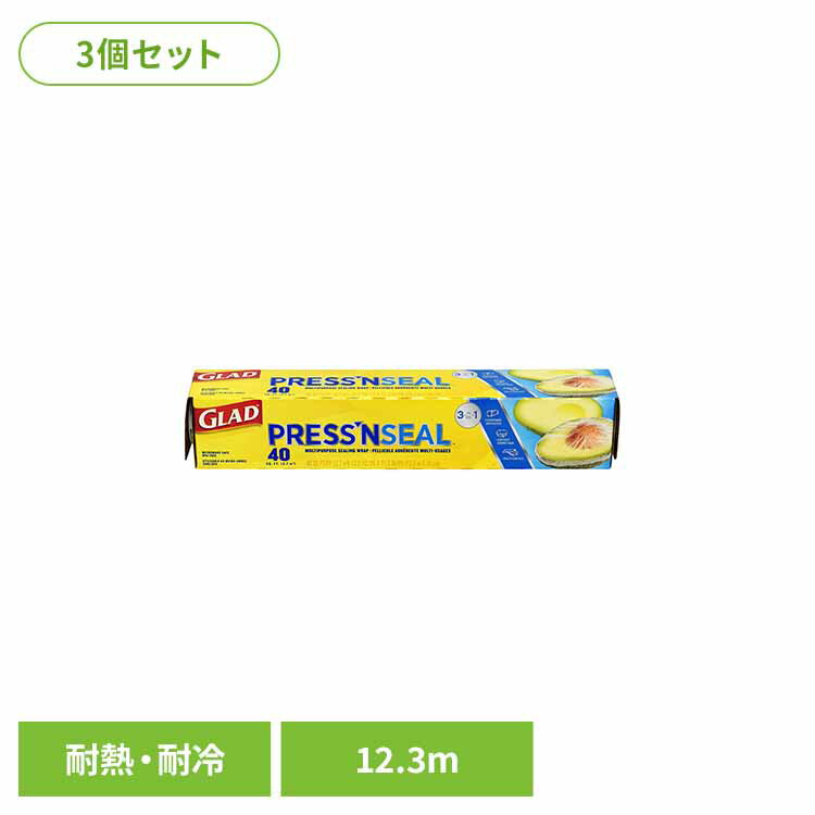 【3個セット】GLAD PRESS‘N SEAL FOOD WRAP　12.3m×30cm GLAD ラップ プレスンシールラップ シール加工 長期保存 密着 粘着素材 用途多数 グラッド グリップテックス クロロックス [2603SE]