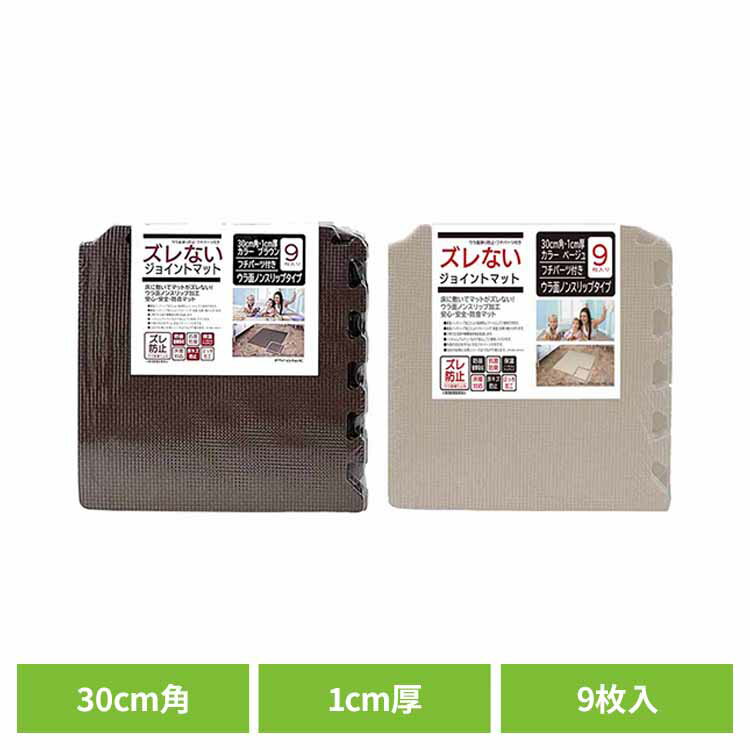 ズレないジョイントマット PNJM-P301ジョイントマット ズレない フロアマット 防音 衝撃吸収 キズ防止 フチパーツ付き プロテック ブラウン ベージュ