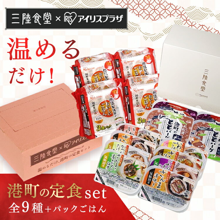 【ほぼ全品P5倍★20日18時~】港町定食12食セット（煮魚・ととバーグ） アイリスオーヤマ 阿部長 煮魚 セット 非常食 常備品 お手軽 簡単調理 おかず レトルト ABECHO