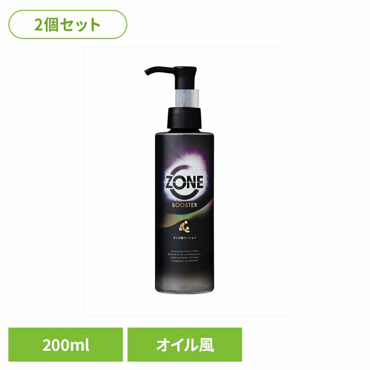 [最大400円OFF★くらしにプラス] 【2個セット】ZONEブースター ZONE ZONEブースター ローション 弱酸性 無香料 ジェクス株式会社 【B】
