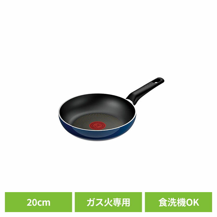 樂天商城 - [全品P5倍★18時~6h限定]T-fal (ティファール) フライパン 20cm ロイヤルブルー・インテンス ガス火専用 D53302お手入れ簡単 便利 使いやすい こびりつきにくい お知らせ マーク ガス火専用 調理 シンプル おしゃれ T-fal（ティファール）