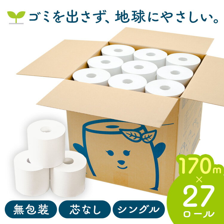 樂天商城 - 無包装エコロール170m×27巻 無包装エコロール トイレットペーパー 無包装 エコロール 古紙 エコ 大容量 JPノーコア [2606SS]