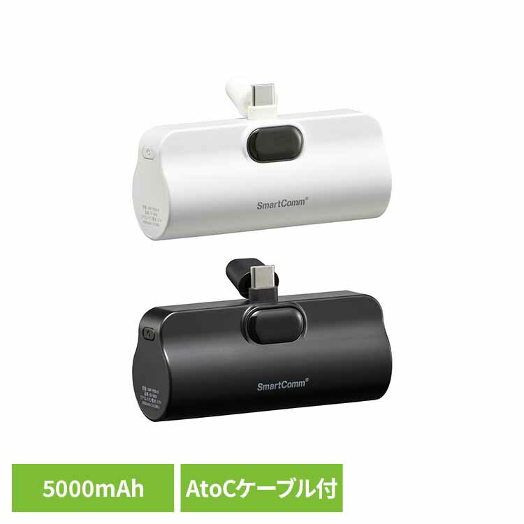 モバイルバッテリー 直差しタイプ 5000mAh SMP-PI50-Wモバイルバッテリー 直差し 防災 旅行 Type-C 液晶 5000mA ホワイト コンパクト シンプル オーム電機 白 黒 [2603SE]