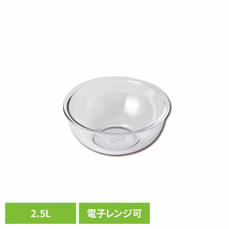 耐熱ボウル ガラス 電子レンジ対応 2.5L 約23.5cm オーブン 冷凍庫 食洗機対応 レンジOK お手入れ簡単 ボウル 耐熱 ガラスボウル 料理 サラダ そのまま食卓へ 耐熱ガラスボウル パイレックス PYREX CP-8559 *