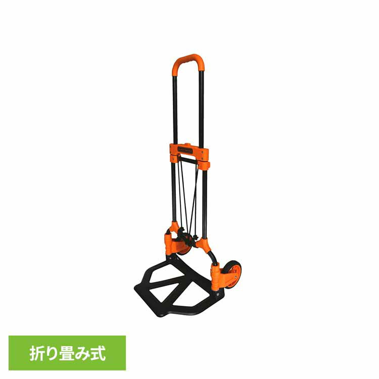 折りたたみ式ハンドトラック 黒×オレンジ BXWT-H200折りたたみ式 ハンドトラック 2個のタイヤ ブラックアンドデッカー