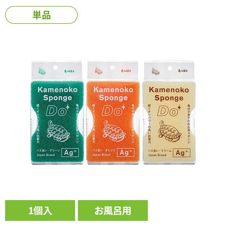 Rakuten - 亀の子スポンジ　Doバス洗い 20104210亀の子束子 亀の子たわし スポンジ お風呂用スポンジ バス用品 清掃用品 浴室清掃 抗菌加工 亀の子 たわし グリーン オレンジ クリーム 【B】