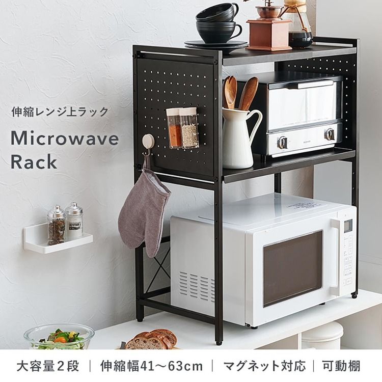 【ほぼ全品P5倍★20日正午〜】レンジラック 伸縮 レンジ上 ラック 2段 レンジ台 大容量 横幅伸縮 最大幅63cm スチール素材 マグネット対応 可動棚 水やサビに強い お手入れ簡単 キッチン 収納 黒 白 伸縮レンジ上ラック2段 KR-3752 * 【TD】 【代引不可】 [2]