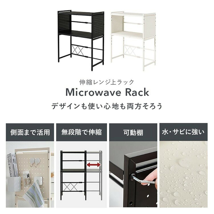 【ほぼ全品P5倍★20日正午〜】レンジラック 伸縮 レンジ上 ラック 2段 レンジ台 大容量 横幅伸縮 最大幅63cm スチール素材 マグネット対応 可動棚 水やサビに強い お手入れ簡単 キッチン 収納 黒 白 伸縮レンジ上ラック2段 KR-3752 * 【TD】 【代引不可】 [3]