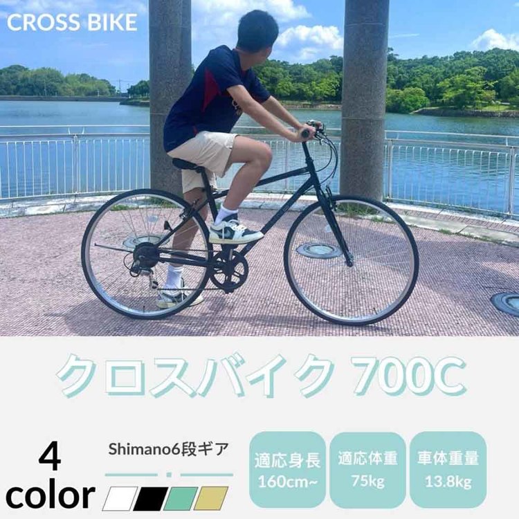 【完成品お届け】クロスバイク 700C 6段変速機搭載 CRB7006Vクロスバイク カゴ付き シマノ製 6変速 27インチ 軽量 シティサイクル 通勤 男女兼用 おしゃれ アイトン マットブラック マットホワイト マットスカイブルー マットサンドベージュ【TD】 【代引不可】
