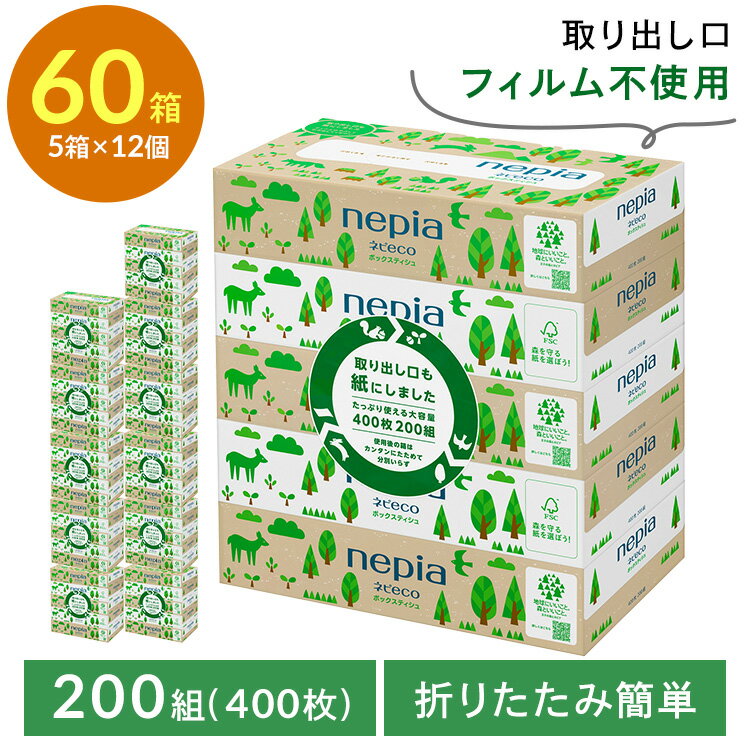 樂天商城 - 【12個セット】ネピアネピecoティシュ200W5P ティッシュ エコ BOXティッシュ ネピア 王子ネピア パルプ パルプ100％ nepia ネピeco FSC ネピeco