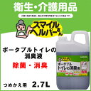 【NEW】サラヤ スマイルヘルパーさんポータブルトイレの消臭...