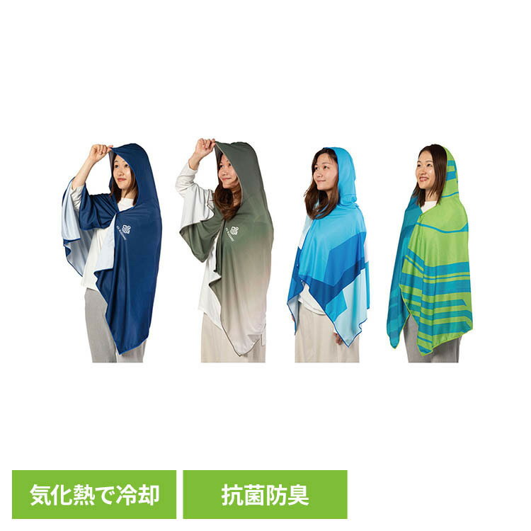 ICE BLIZZARD PONCHO クールポンチョ COOL ひんやり 気化熱 濡らして振る UVカット...