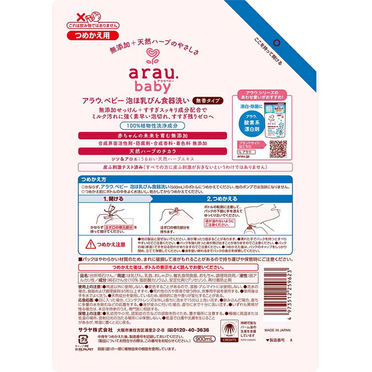 [最大400円OFFクーポン★くらしにプラス]【8個セット】アラウ.ベビー 泡ほ乳びん食...
