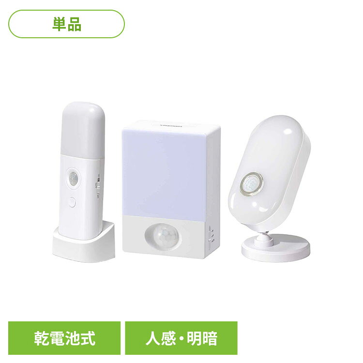 【ホルダー付き】明暗センサーで周囲が暗く（約50lux）なったことを検知し、人感センサーで範囲内での人や動物の動き（熱）を検知して約30秒間、自動で点灯します。※検知範囲から出たり、範囲内で動かずにいると約30秒間後に自動的に消灯します。※人以外でも熱源となるもの（車、動物、木の枝、洗濯機の揺れ、空調機、室外機の風、暖房機の温風など）にも反応します。特に強い熱源は範囲外でも検知する場合があります。【コーナー置き】明暗センサーで周囲が暗く（15lux）なったことを検知し、人感センサーで範囲内での人や動物の動き（熱）を検知して約10秒間、自動で点灯します。※検知範囲から出たり、範囲内で動かずにいると約10秒間後に自動的に消灯します。※人以外でも熱源となるもの（車、動物、木の枝、洗濯機の揺れ、空調機、室外機の風、暖房機の温風など）にも反応します。特に強い熱源は範囲外でも検知する場合があります。【アーム可動】明暗センサーで周囲が暗く（20lux）なったことを検知し、人感センサーで範囲内での人や動物の動き（熱）を検知して約30秒間、自動で点灯します。※検知範囲から出たり、範囲内で動かずにいると約30秒間後に自動的に消灯します。※人以外でも熱源となるもの（車、動物、木の枝、洗濯機の揺れ、空調機、室外機の風、暖房機の温風など）にも反応します。特に強い熱源は範囲外でも検知する場合があります。【ホルダー付き】●商品サイズ（cm）：幅約5×奥行約14.5×高さ約3●商品重量/本体：約62g（ホルダー：約21g）●カラー：ホワイト●材質：ABS樹脂●光源：昼白色LED×8灯（交換不可）●色温度：5000K●使用電池：単四電池×3●電池寿命：約 360日（1日10回点灯時）●調光機能：あり●消費電力：0.2W●全光束：約40lm●スイッチ機能：ON/AUTO/OFF●消灯時間：約30秒●感知方法：人感・明暗センサー●センサー使用可能温度：5℃〜35℃【コーナー置き】●商品サイズ（cm）：幅約7.3×奥行約4×高さ約10.3●商品重量：約86g●材質：ABS樹脂、PC●光源：昼白色LED×3灯（交換不可）●使用電池：単三電池×4本●電池寿命：約 720日（1日10回点灯時）●消費電力：0.4W●全光束：15lm●スイッチ機能：ON/OFF/AUTO●消灯時間：約10秒●感知方法：人感・明暗センサー●センサー使用可能温度：5℃〜35℃【アーム可動】●商品サイズ（cm）：幅約6.6×奥行約6.6×高さ約13.4●商品重量：約92g●材質：ABS樹脂●光源：昼白色LED×8灯（交換不可）●使用電池：単三電池×3本●電池寿命：約 360日（1日10回点灯時）●消費電力：0.2W●全光束：45lm●付属品：木ネジ×2●消灯時間：約30秒●感知方法：人感・明暗センサー●センサー使用可能温度：5℃から35℃●防沫型（IPX4相当）●暗い場所でセンサーが人の動きを検知すると自動で点灯します。●ヘッドが回転するので、好きな位置に照射可能です。●付属のネジで壁面に取り付けて使用可能です。（検索用：ナイトライト センサーライト 人感センサー 明暗センサー LED 乾電池式 USB給電 懐中電灯 昼白色 回転タイプ 防水 IPX4相当 4966307421251 4966307421244 4966307421213）最強翌日配送対象商品に関するご案内 最強翌日配送対象商品・対象地域に該当する場合は最強翌日配送マークがご注文カゴ近くに表示されます。 最強翌日配送可能なお支払方法は【クレジットカード、代金引換、全額ポイント支払い】のみとなります。 下記の場合は最強翌日配送対象外となります。 ・15点以上ご購入いただいた場合 ・時間指定がある場合 ・ご注文時備考欄にご記入がある場合 ・決済処理にお時間を頂戴する場合 ・郵便番号や住所に誤りがある場合 ・最強翌日配送対象外の商品とご一緒にご注文いただいた場合 ・お届け先住所文字数が40文字以上の場合【置き配規約について】 くらしにプラス+ 最大400円OFFクーポン配布中利用期間：2026年8月1日(土)0:00 − 8月3日(月)23:59クーポン獲得はこちら≫