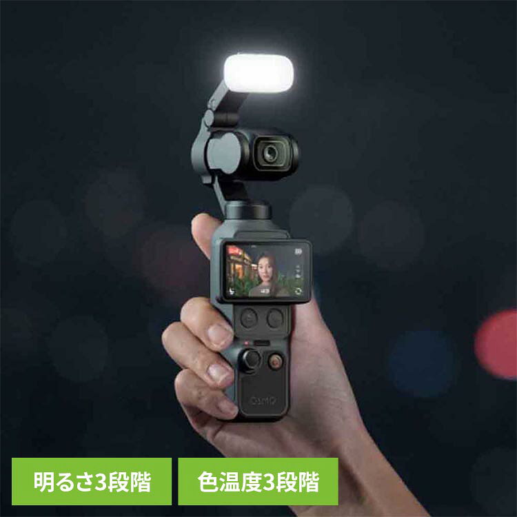 Osmo Pocket 4 補助ライト 7224133075カメラ アクションカメラ 動画撮影 コンパクト オズモポケット OSMO DJIカメラ OsmoPocket4用アクセサリー アクセサリー DJI