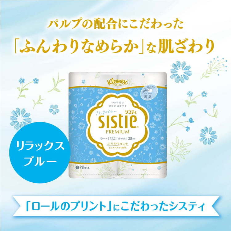 トイレットペーパー ダブル システィ 4ロール リラックスブルー クリネックス 25127クリネックス システィ トイレットペーパー トイレットロール ダブル 無香料 やわらか 消臭 花柄 35m クリネックス kadenrand-10168800 DENDEN サンプル画像3