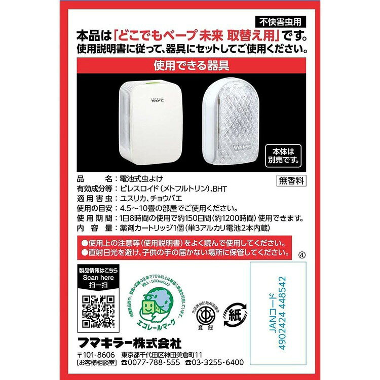 どこでもベープ未来150日取替え用 どこでもベープ ベープ 取替用 害虫 どこでもベープ kadenrand-10168152 DENDEN サンプル画像3