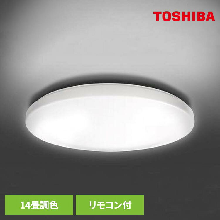 楽天市場】東芝 ledシーリングライト14畳の通販