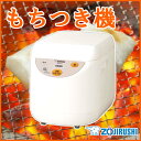 象印 ZOJIRUSHI もちつき機 力もち BS-ED10...