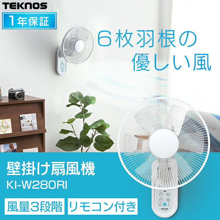 壁掛け扇風機 扇風機 ユアサプライムス K おしゃれ 送料無料 壁掛け扇風機 扇風機 ユアサプライムス K おしゃれ 送料無料