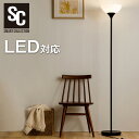 【300円OFFクーポン★23日23:59迄】 スタンドライト おしゃれ モダン 北欧 LED 電球別売り フロアライト スタンド スリム 間接照明 フロアランプ シェード フロアスタンド ライト フットスイッチ 組み立て簡単 シンプル 照明 リビング 寝室 照明器具 PFL-1SU-B *