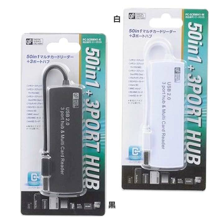 【最大400円OFFクーポン★新生活フェア】50in1リーダー&3Pハブ PC-SCRWH1-W パソコン PC 電子機器 接続 パソコン電子機器 パソコン接続 PC電子機器 電子機器パソコン 接続パソコン 電子機器PC オーム電機 白・黒