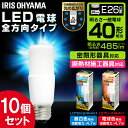 【10個セット】LED電球 E26 T形 全方向タイプ 40W形相当 LDT5N-G/W-4V1・LDT5L-G/W-4V1 昼白色相当・電球色相当 LED電球 電球 照明 ライト エコ 節約 ダウンライト アイリスオーヤマ