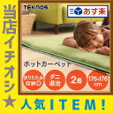 【あす楽】 ホットカーペット 2畳 本体 TWA-2000B...