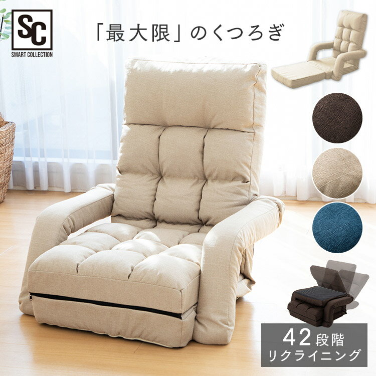 コンパクト座椅子 CTSC-70 送料無料 座椅子 リクライニングチェア 椅子 アームチェア チェア リクライニング コンパクト 折りたたみ収納 収納 肘掛け ブラウン ネイビー アイボリー