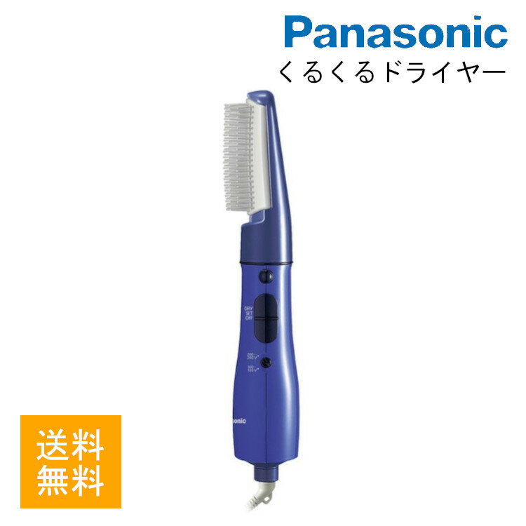 【アウトレット】ドライヤー パナソニック くるくるドライヤー 紫 EH-KA5B-V送料無料 Panasonic ドライヤー くるくるブラシ 海外・国内両用 AC240V対応 海外 ブラシ ワイド ブロー アウトレット 在庫処分 【D】[数量限定]