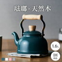 コットン 1.6L ホーロー ケトル ホーロー ケトル やかん 富士ホーロー コットン おしゃれ シンプル ナチュラル かわいい ハニーウエア IH ほうろう アッシュピンク ホワイト ライトグレー スモークブルー【B】CTN-1.6K.AP