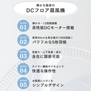 【5%OFFクーポン★2日0時～7日9:59迄】扇風機 リビング dc 40cm リモコン付き dcモーター 左右首振り 入タイマー 切タイマー 風量12段階 フロア扇風機 リビングファン DCファン 5枚羽根 おしゃれ 首ふり 大型 扇風機 静音 省エネ 節電 ホワイト PF-402FD-W 送料無料【D】