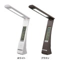 充電式デスクライト DS-LE27BG-W LEDライト LEDスタンド 学習スタンド クランプ式スタンド デスクワーク LED照明 充電式スタンド 防災時照明 調光、調色 調色機能付き オーム電機 ホワイト ブラウン