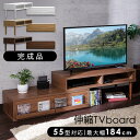 テレビ台 伸縮TVボード 送料無料 テレビ台 テレビボード 伸縮テレビ台 テレビラック TVラック ローボード 伸縮 収納 コーナー ローテーブル ホワイト ブラウン ナチュラル