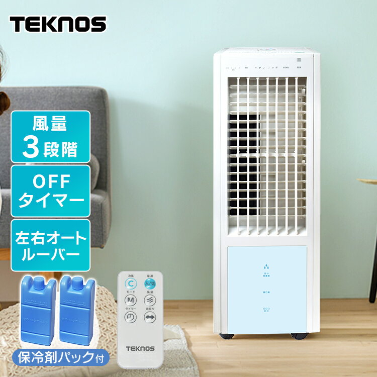 TEKNOS 冷風扇 扇風機 イオン冷風扇 ホワイト IR-CF70I