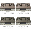 ガスコンロ プロパン 都市ガス 2口 ガステーブル リンナイ LPG 送料無料 60cm天板 水無し片面焼グリル ワンピーストップ 左強火力 右強火力 パールク...